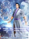 仙傾小說