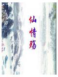 仙情殤小說