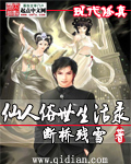 仙人俗世生活錄小說