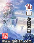 仙山小說