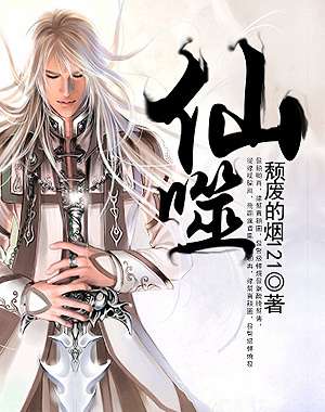 仙噬小說
