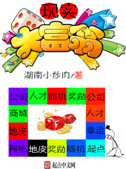 現實大富翁小說