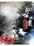 仙噬九霄小說
