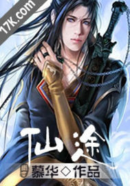 仙途小說