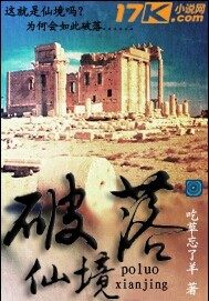 仙途封魔傳小說