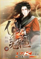 仙途無疆小說