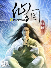 仙網小說