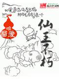 仙王不朽小說