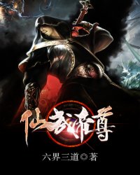 仙武帝尊小說