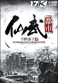仙武都市小說