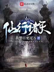 仙行諸天小說