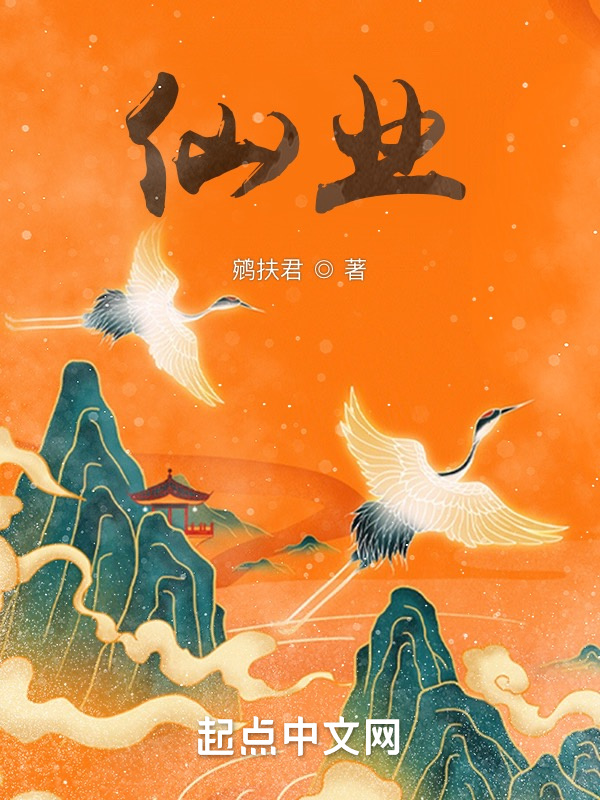 仙業小說