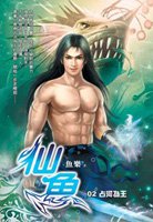 仙欲小說