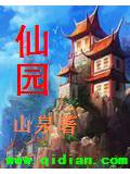 仙緣 - 不雅小說