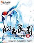 仙玉良園小說