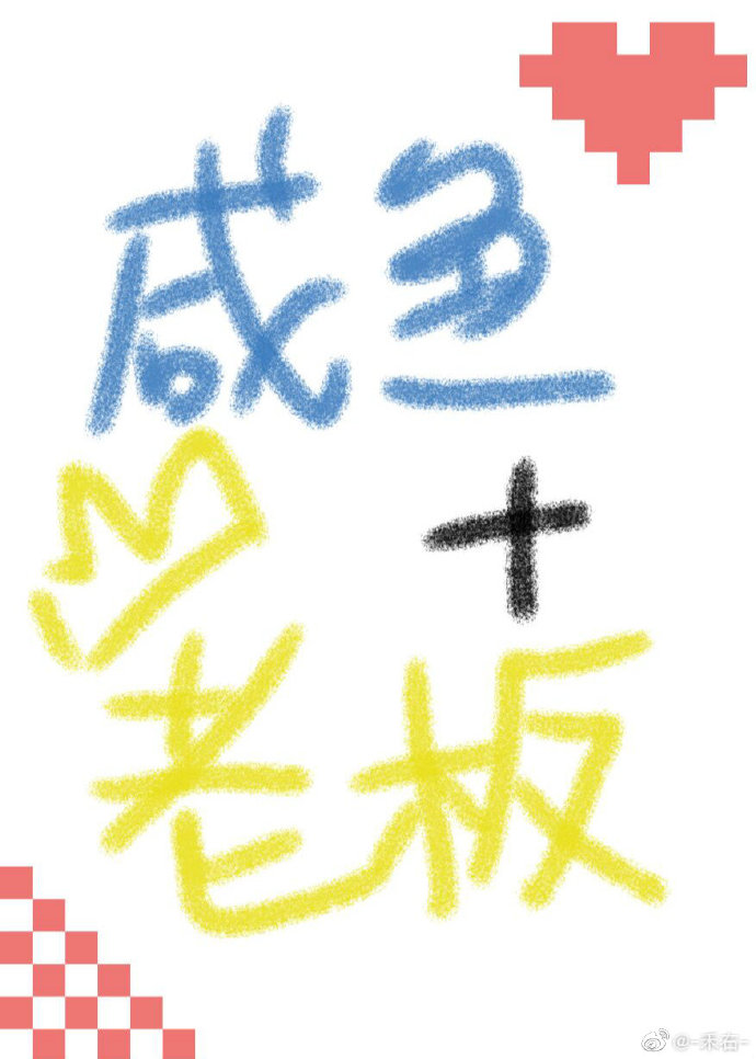 鹹魚女配只想當老闆[娛樂圈]小說