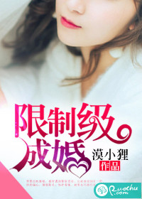 限制級成婚小說