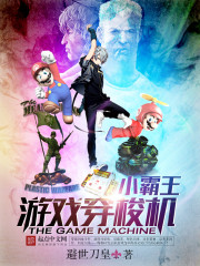 小霸王遊戲穿梭機小說