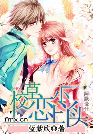 校草戀上小丫頭小說