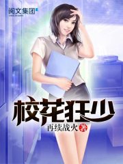 校花狂少小說