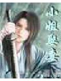 小姐娶妻小說