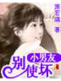 小老公,別使壞!小說