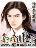 梟雄進化論小說