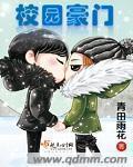 校園豪門小說