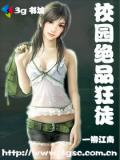 校園絕品狂徒小說