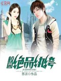 校園絕品紈絝小說