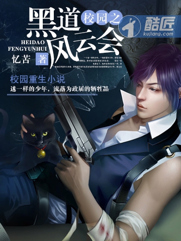 校園之黑道風雲會小說