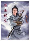 瀟雨驚龍小說