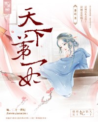 邪帝盛寵：天下第一妃小說