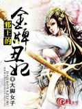 邪王的金牌醜妃小說