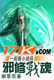 邪修戰魂小說