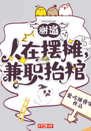 謝邀：人在擺攤，兼職擡棺小說