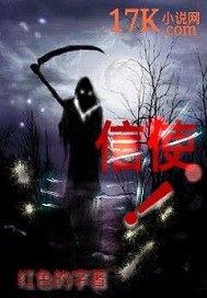 信 使小說