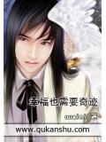 幸福也需要奇蹟小說