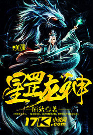 星罡龍神小說