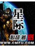 星際小說