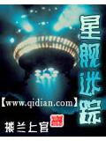 星艦迷蹤小說