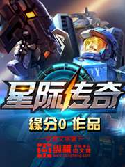 星際傳奇 - 陳家宜少小說