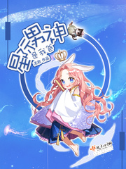 星際男神是我爸小說