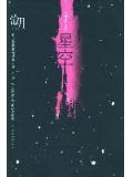 星空小說