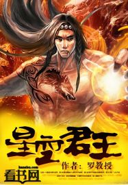 星空君王小說