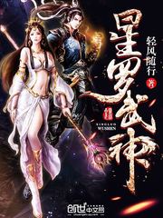 星羅武神小說