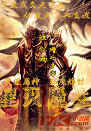 星滅魔生小說