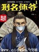 刑名師爺小說