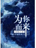 星你 仁顯爲你而來小說