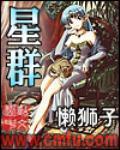 星羣小說